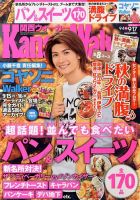 Kansai Walker (関西ウォーカー) 9/17号 (発売日2013年09月03日) 表紙
