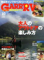 ガルビィ 2013年10月号 (発売日2013年09月10日) 表紙