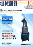 機械設計 10月号 表紙