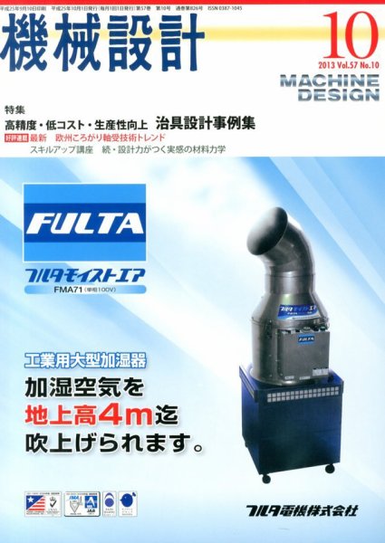 機械設計 10月号 (発売日2013年09月10日) 表紙
