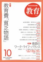 教育 10月号 表紙