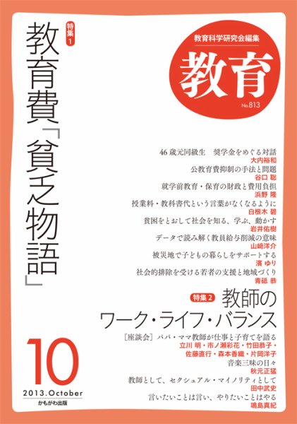 教育 10月号 (発売日2013年09月10日) 表紙
