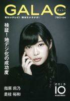 GALAC（ぎゃらく） 2013年10月号 表紙