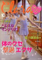 Clara（クララ） 10月号 表紙