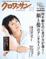 クロワッサン No.860 表紙