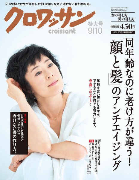 クロワッサン No.860 (発売日2013年08月24日) 表紙