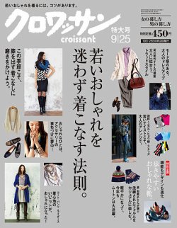 クロワッサン No.861 (発売日2013年09月10日) 表紙