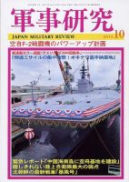 軍事研究 10月号 表紙