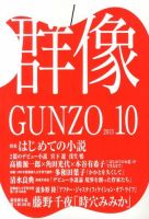 群像 10月号 表紙