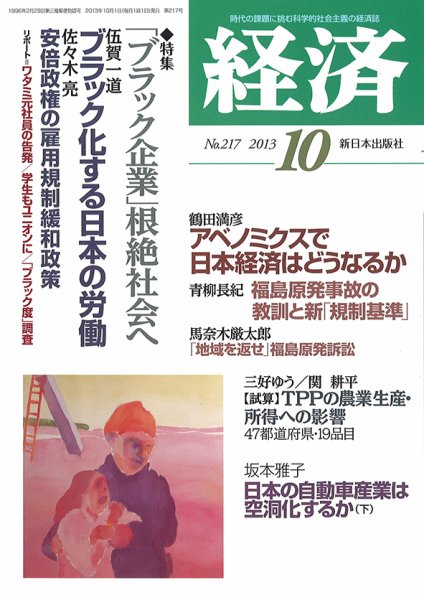 経済 2013年09月06日発売号 表紙
