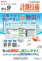 計測技術 2013年9月号 表紙