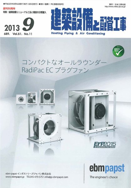 建築設備と配管工事 2013年11月号 (発売日2013年09月05日) 表紙
