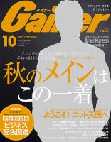 Gainer（ゲイナー） 10月号 (発売日2013年09月10日) 表紙