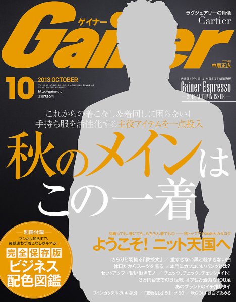 Gainer（ゲイナー） 10月号 (発売日2013年09月10日) 表紙