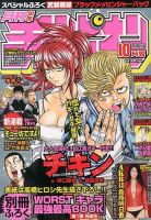 月刊 少年チャンピオン 10月号 表紙