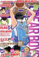 月刊 少年マガジン 10月号 表紙