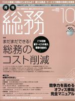 月刊総務 2013年10月号 表紙