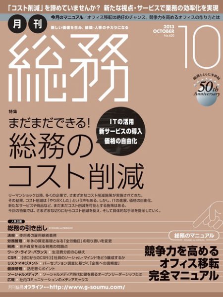 月刊総務 2013年10月号 (発売日2013年09月09日) 表紙