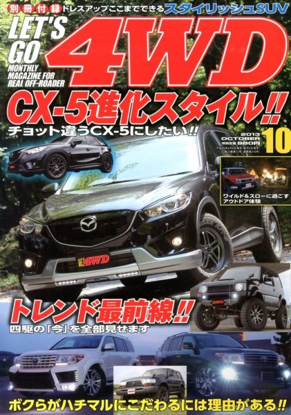レッツゴー4WD 10月号 (発売日2013年09月06日) 表紙
