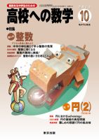 高校への数学 10月号 表紙