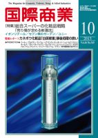 国際商業 2013年10月号 表紙