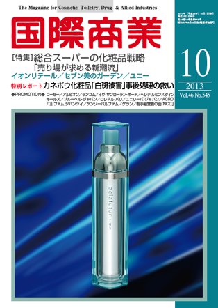 国際商業 2013年10月号 (発売日2013年09月06日) 表紙