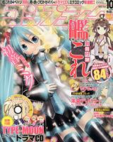 コンプティーク 10月号 表紙