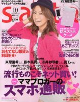 ｓａｉｔａ（サイタ） 10月号 (発売日2013年09月06日) 表紙