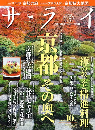 サライ 10月号 (発売日2013年09月10日) 表紙