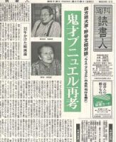 週刊読書人 3002号 (発売日2013年08月16日) 表紙
