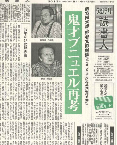 週刊読書人 3002号 (発売日2013年08月16日) 表紙
