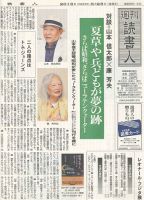 週刊読書人 3003号 (発売日2013年08月23日) 表紙