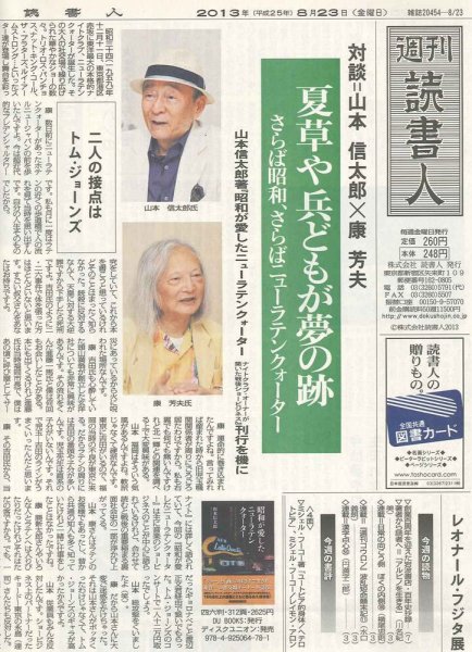 週刊読書人 3003号 (発売日2013年08月23日) 表紙