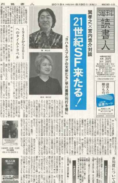 週刊読書人 3004号 (発売日2013年08月30日) 表紙