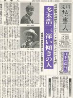 週刊読書人 3006号 (発売日2013年09月06日) 表紙