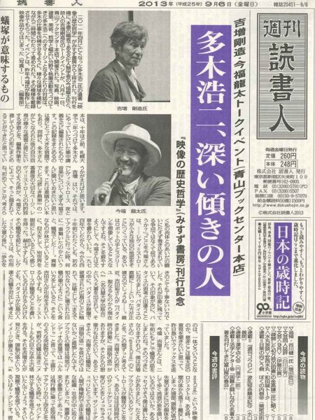 週刊読書人 3006号 (発売日2013年09月06日) 表紙