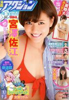 漫画アクション 9/3号 表紙