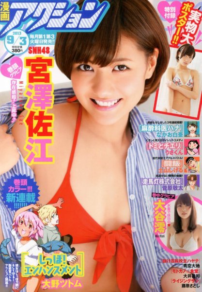 漫画アクション 9/3号 (発売日2013年08月20日) 表紙
