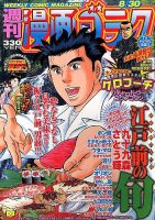 週刊漫画ゴラク 8/30号 表紙