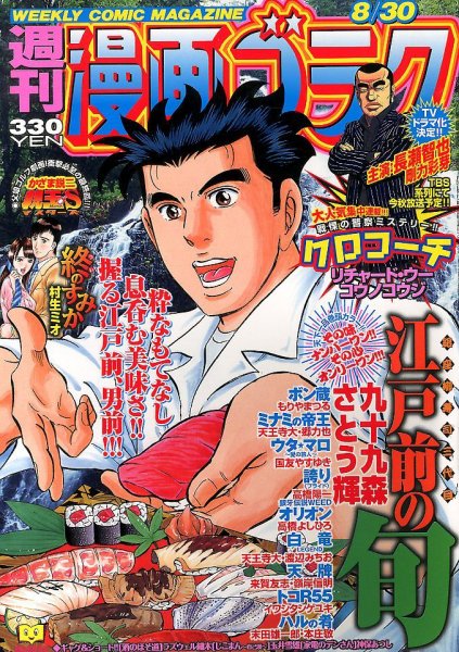 週刊漫画ゴラク 8/30号 (発売日2013年08月16日) 表紙
