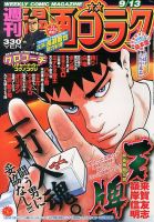 週刊漫画ゴラク 9/13号 表紙