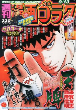 漫画ゴラク　2010年 漫画ゴラク 2025年 2/7 号 [雑誌] | 漫画ゴラク編集部 | マンガ