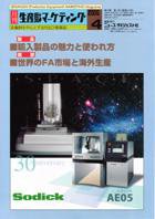 月刊生産財マーケティング 2006年4月号 (発売日2006年04月01日) 表紙