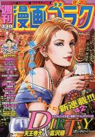 週刊漫画ゴラク 9/20号 表紙