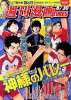 週刊 漫画TIMES (タイムス) 8/30号 表紙