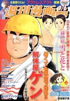 週刊 漫画TIMES (タイムス) 9/6号 表紙