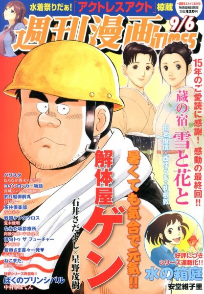 週刊 漫画TIMES (タイムス) 9/6号 (発売日2013年08月23日) 表紙
