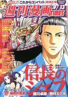 週刊 漫画TIMES (タイムス) 9/13号 表紙