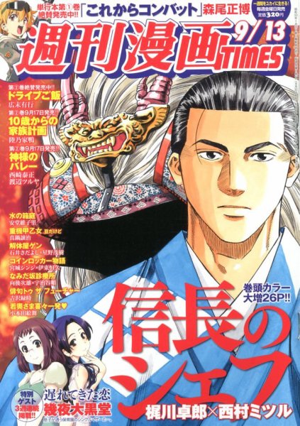 週刊 漫画TIMES (タイムス) 9/13号 (発売日2013年08月30日) 表紙