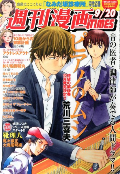 週刊 漫画TIMES (タイムス) 9/20号 (発売日2013年09月06日) 表紙